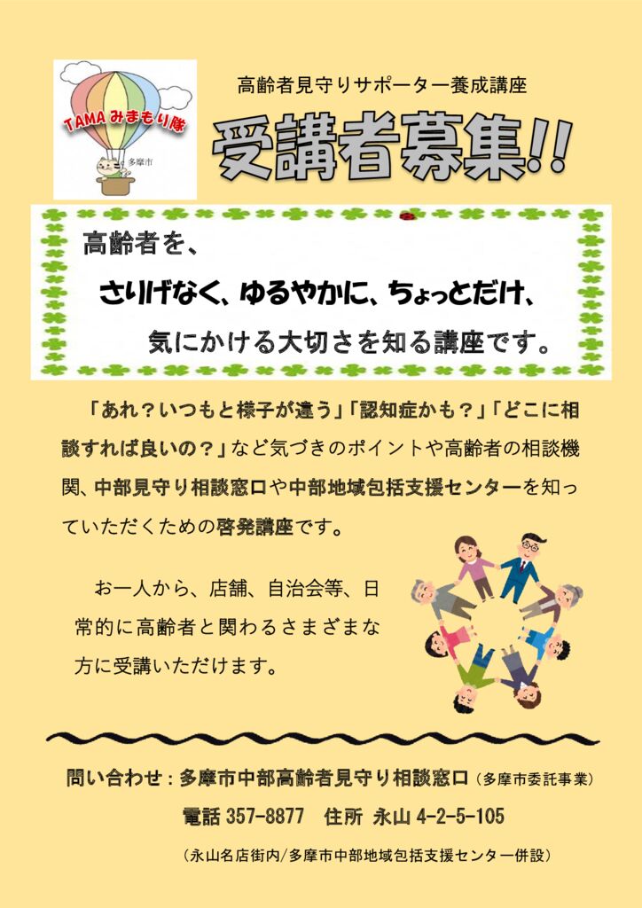 【決定】見守りサポーター受講者募集のチラシ決定稿のサムネイル