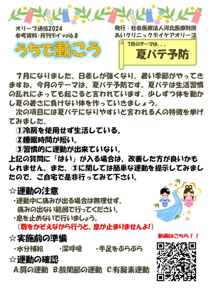 オリーブ自主トレちらし7月①のサムネイル