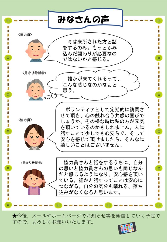 HP用裏面協力員通信のサムネイル