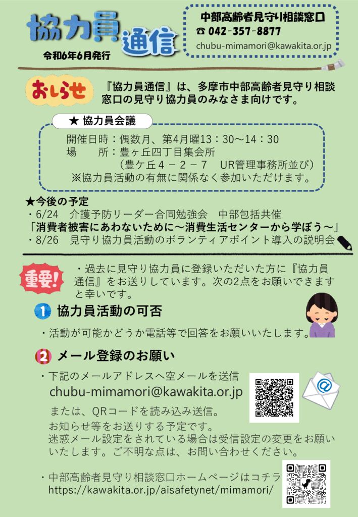 HP用協力員通信のサムネイル
