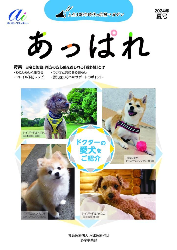 WEB2024-summer表紙ーのサムネイル