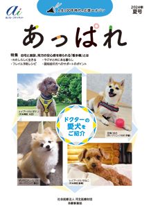 あっぱれ2024年 夏号