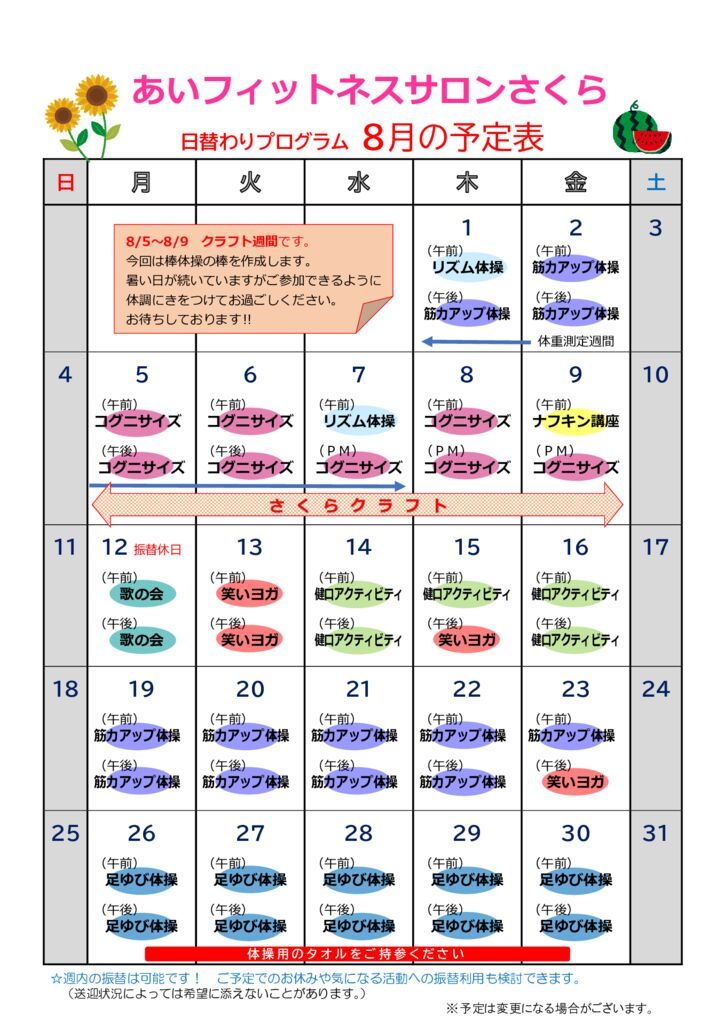 あいさくら通信2024.8②のサムネイル
