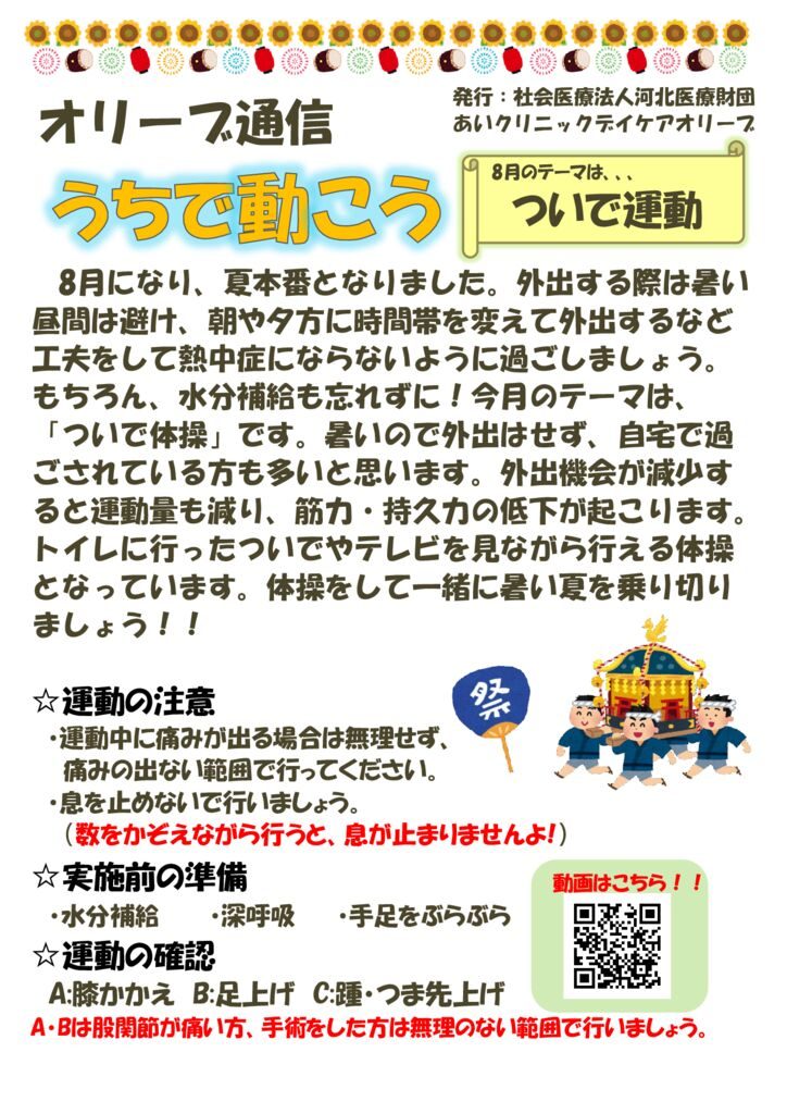 オリーブ自主トレちらし8月 -①のサムネイル