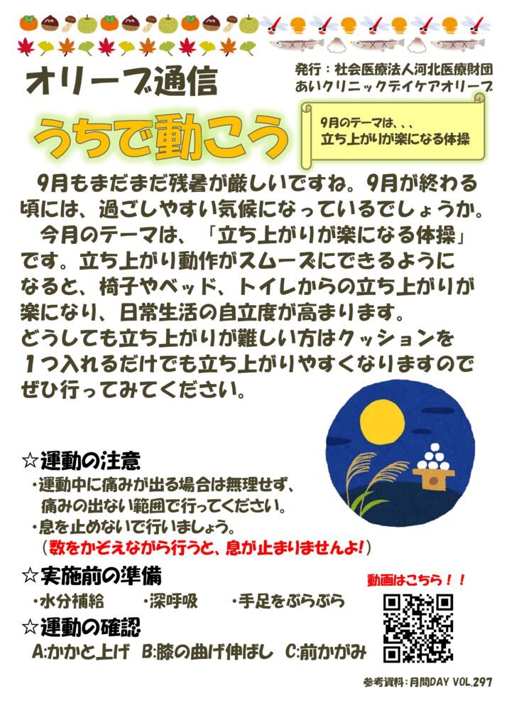 オリーブ自主トレちらし9月①のサムネイル