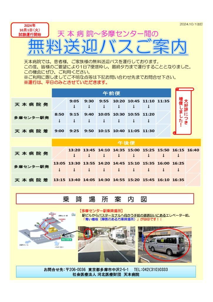 無料送迎バスのサムネイル