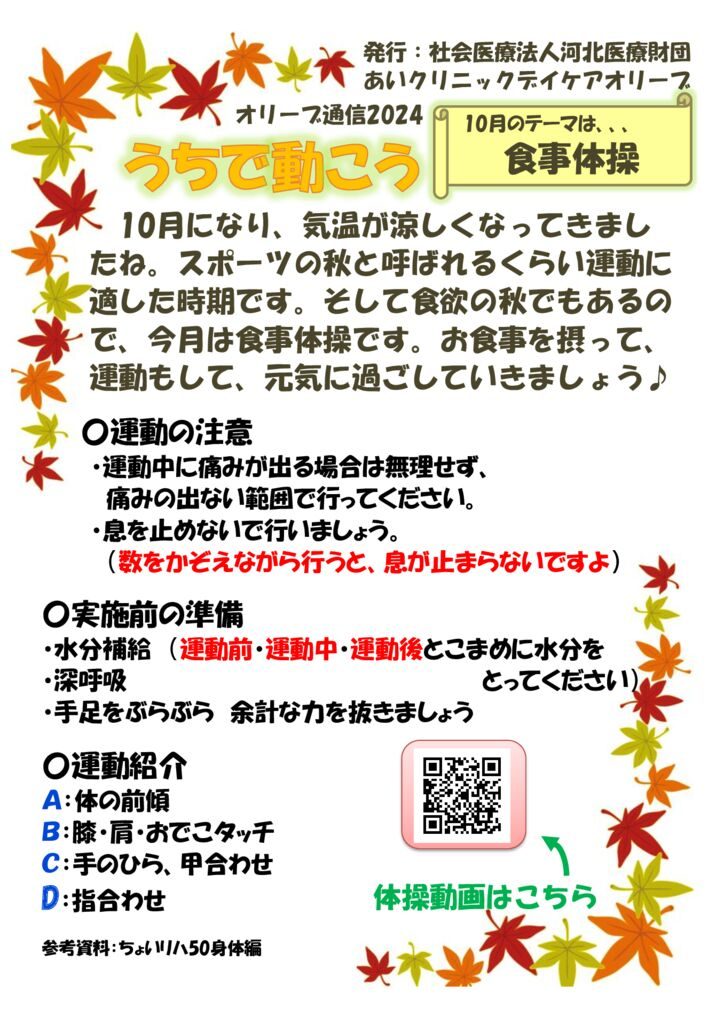 オリーブ自主トレちらし10月①のサムネイル