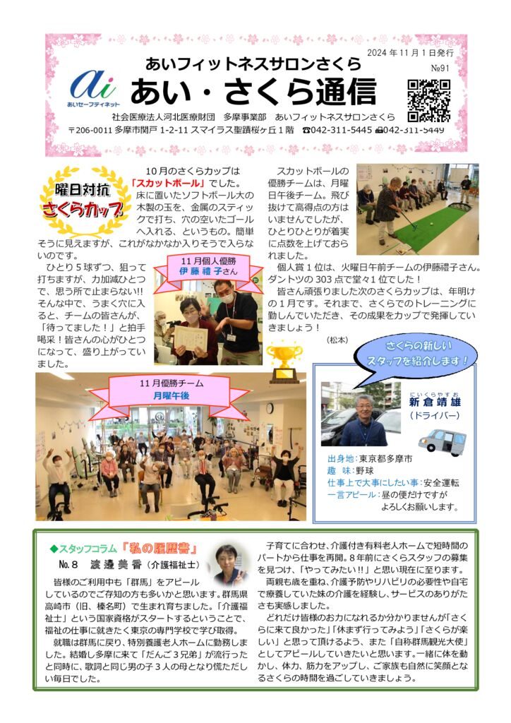 あいさくら通信2024.11①のサムネイル