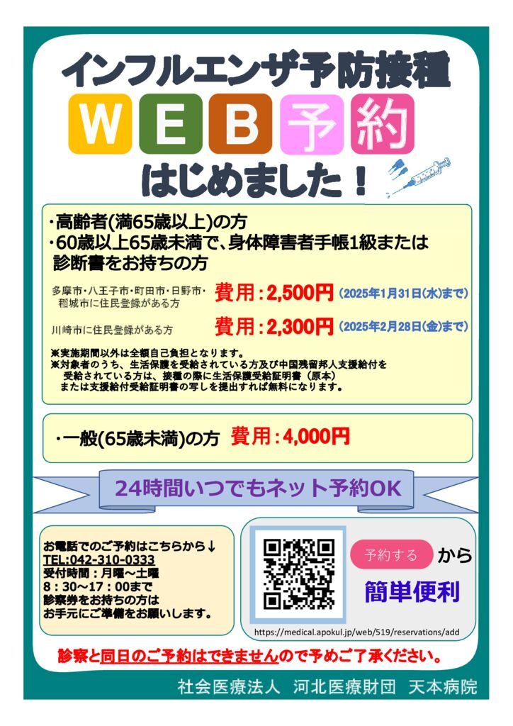 インフルエンザ予防接種チラシのサムネイル