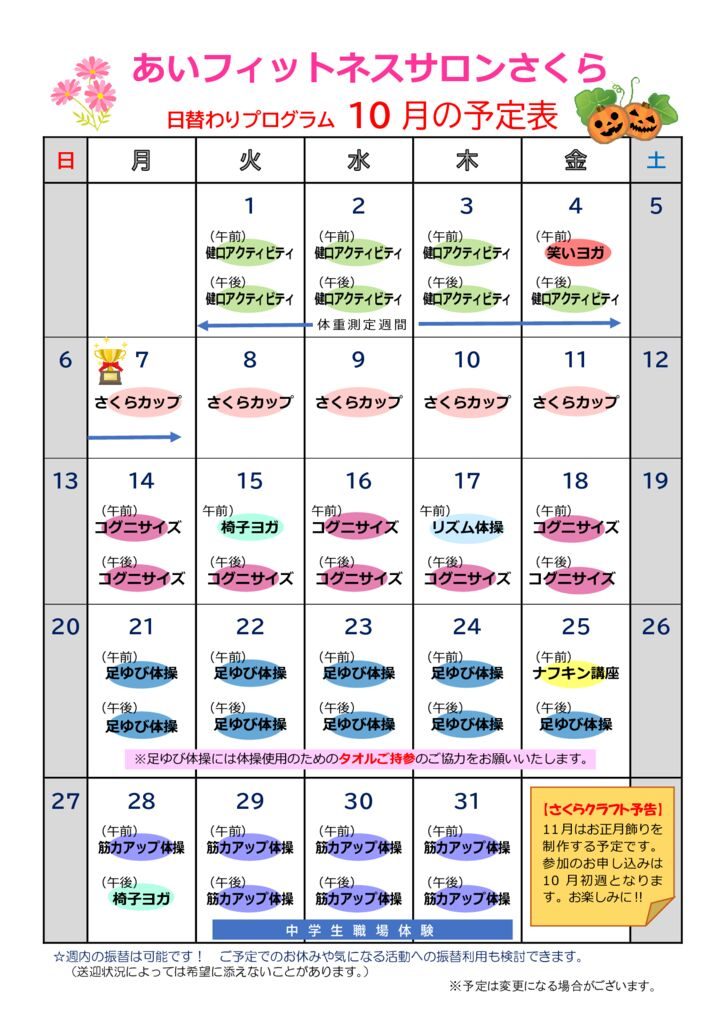 あいさくら通信2024.10②のサムネイル