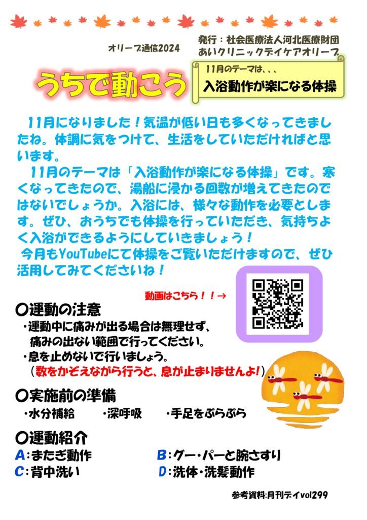 オリーブ自主トレちらし11月 1のサムネイル