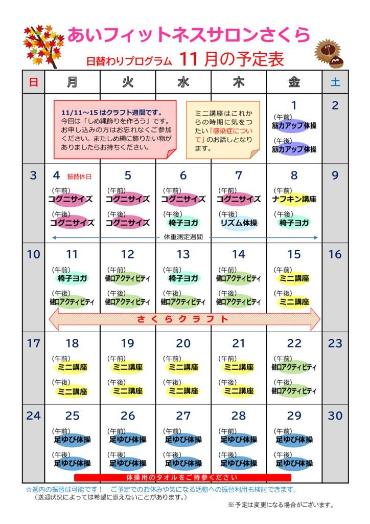 あいさくら通信2024.11②のサムネイル