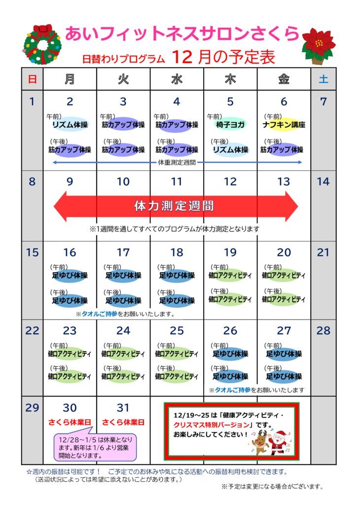 あいさくら通信2024.12②のサムネイル