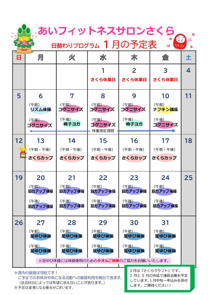 あいさくら通信2025.1②のサムネイル
