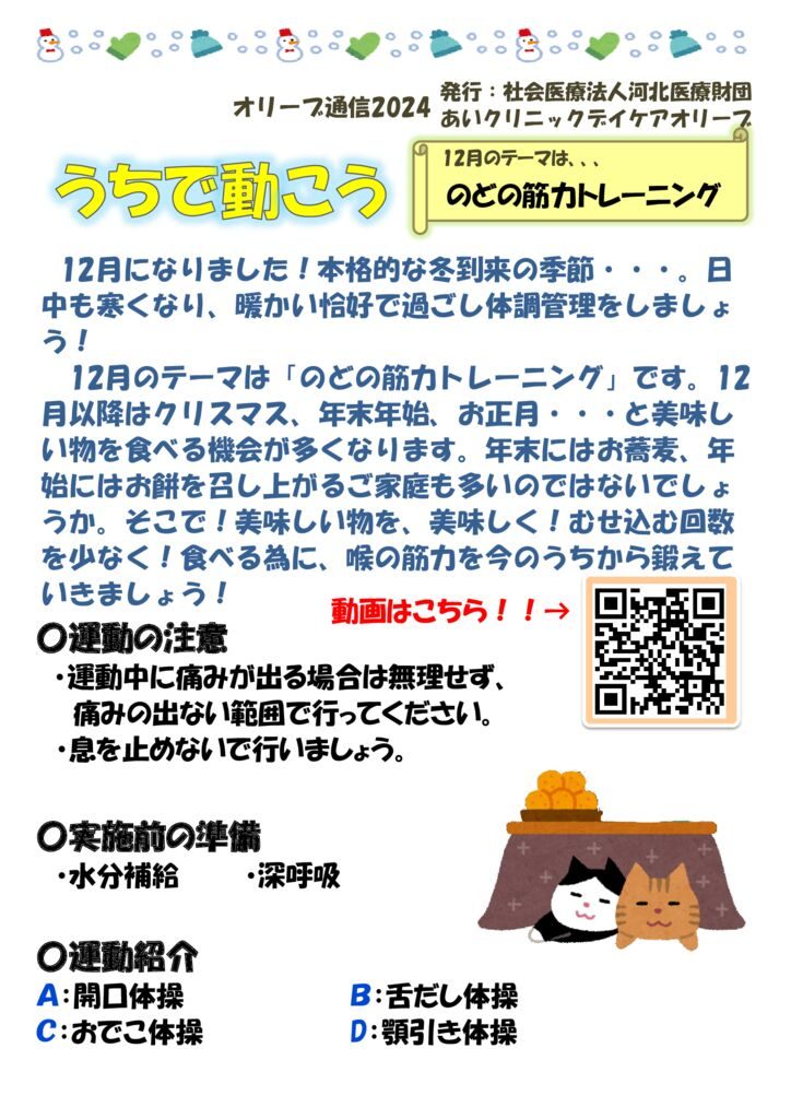 オリーブ自主トレちらし12月①のサムネイル