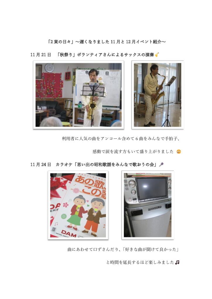 2東　11月12月イベントのサムネイル