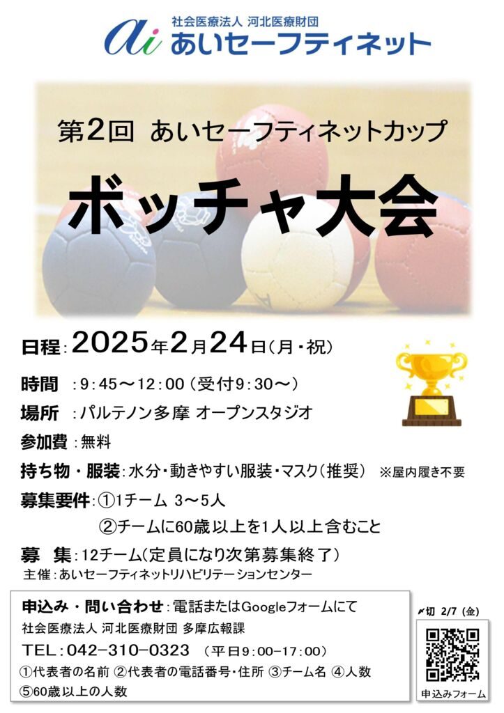 第2回ASNカップチラシ241216のサムネイル
