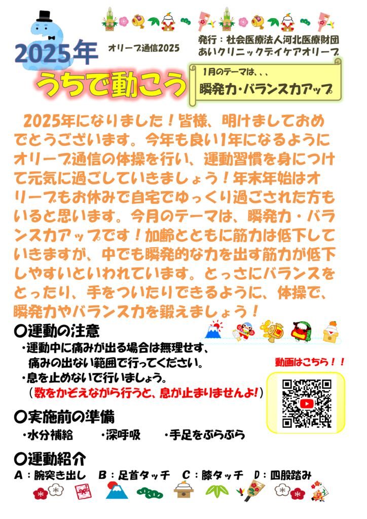 オリーブ自主トレちらし2025年1月のサムネイル