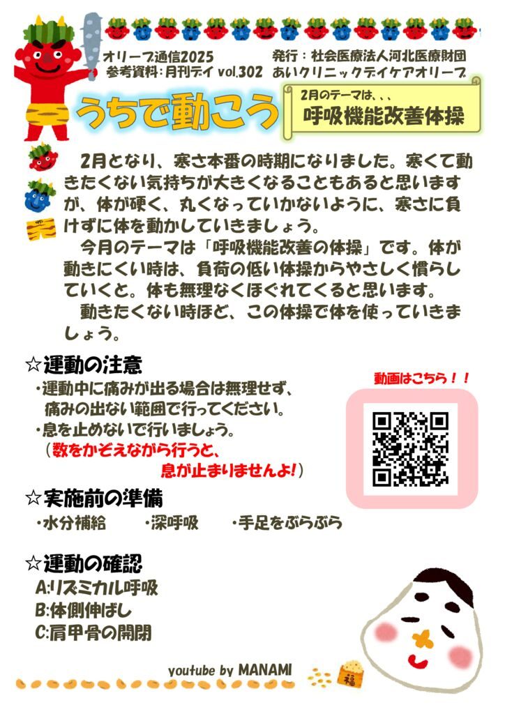 オリーブ通信2025.2のサムネイル