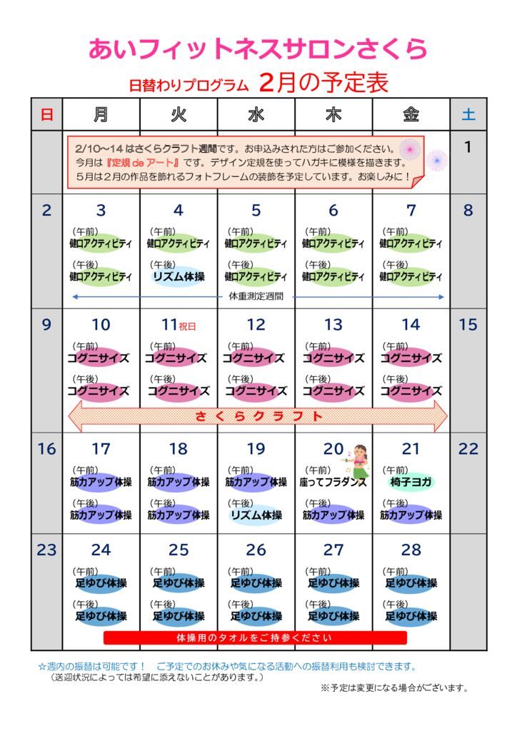 あいさくら通信2025.2②のサムネイル