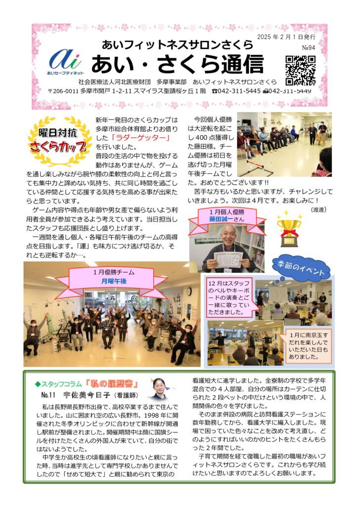 あいさくら通信2025.2①のサムネイル