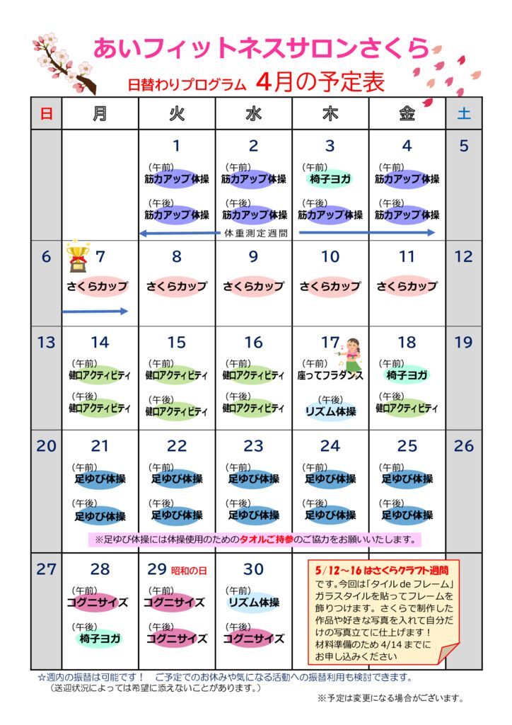 あいさくら通信2025.4②のサムネイル