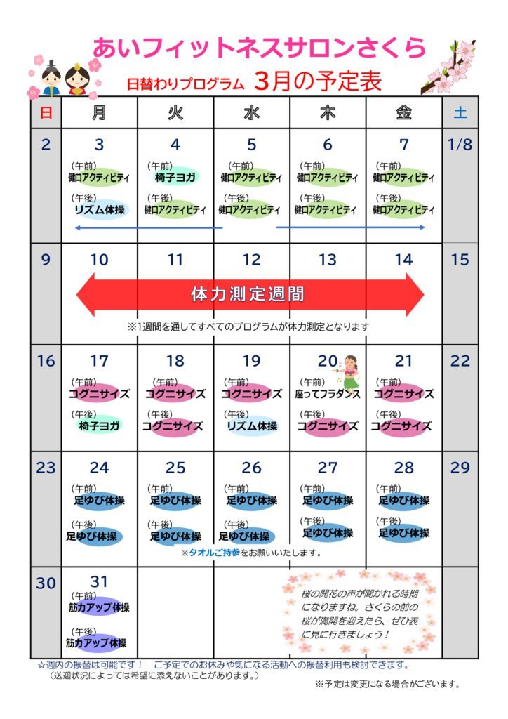 あいさくら通信2025.3②のサムネイル