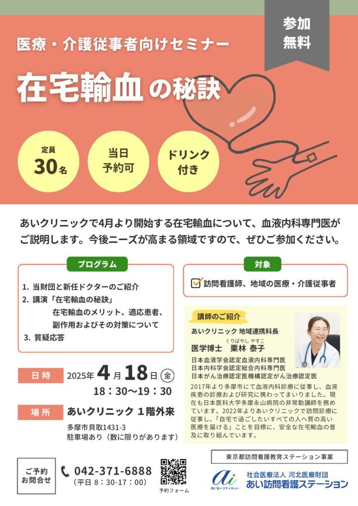 FIX_在宅輸血勉強会250418のサムネイル