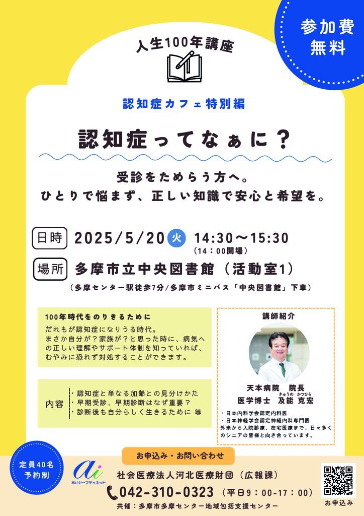 FIX及能院長講座250520のサムネイル