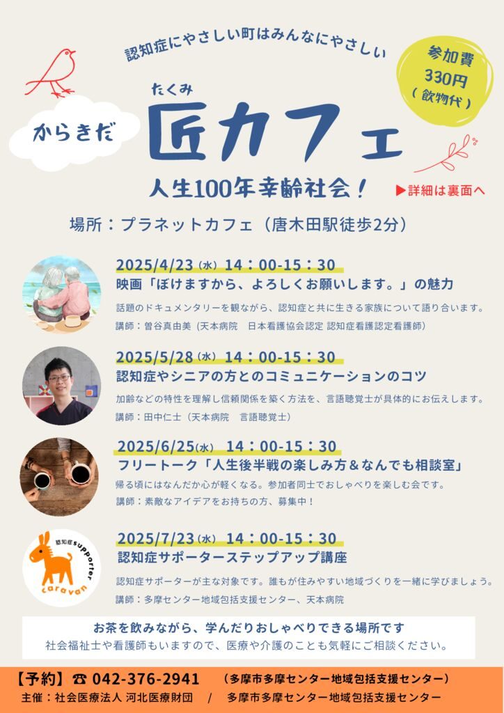 FIX匠カフェ2504-2507のサムネイル