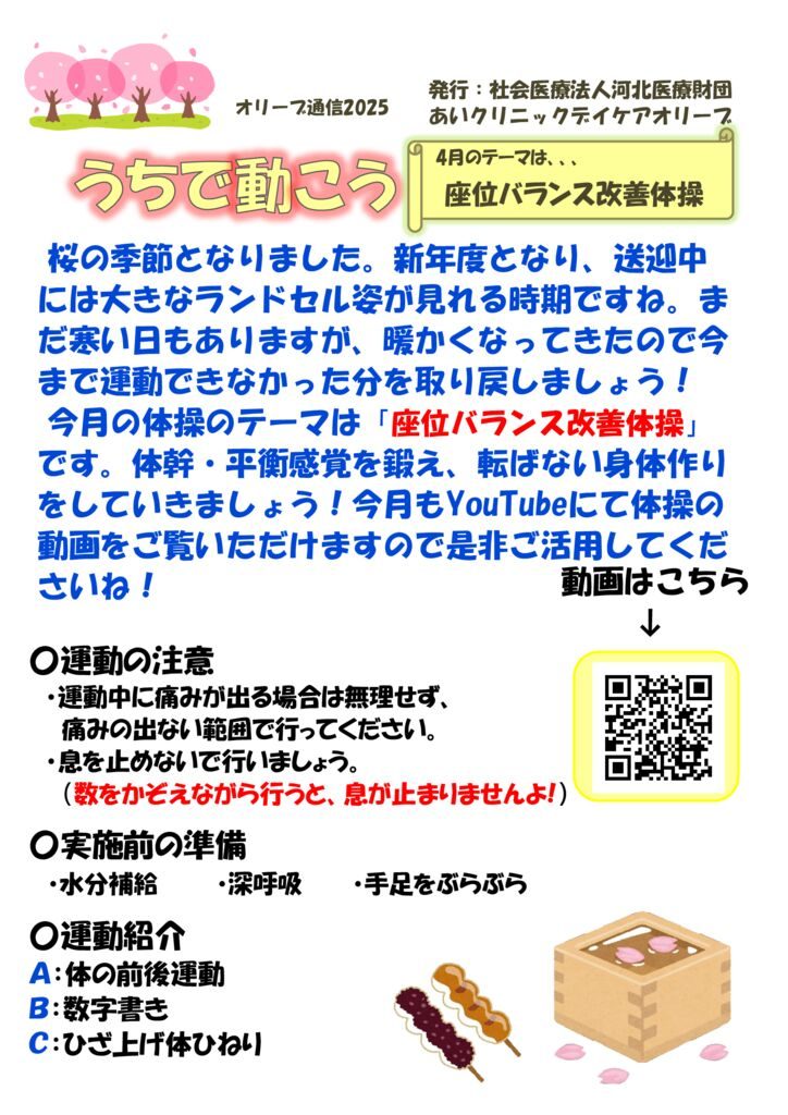 オリーブ自主トレちらし 2025.4①のサムネイル
