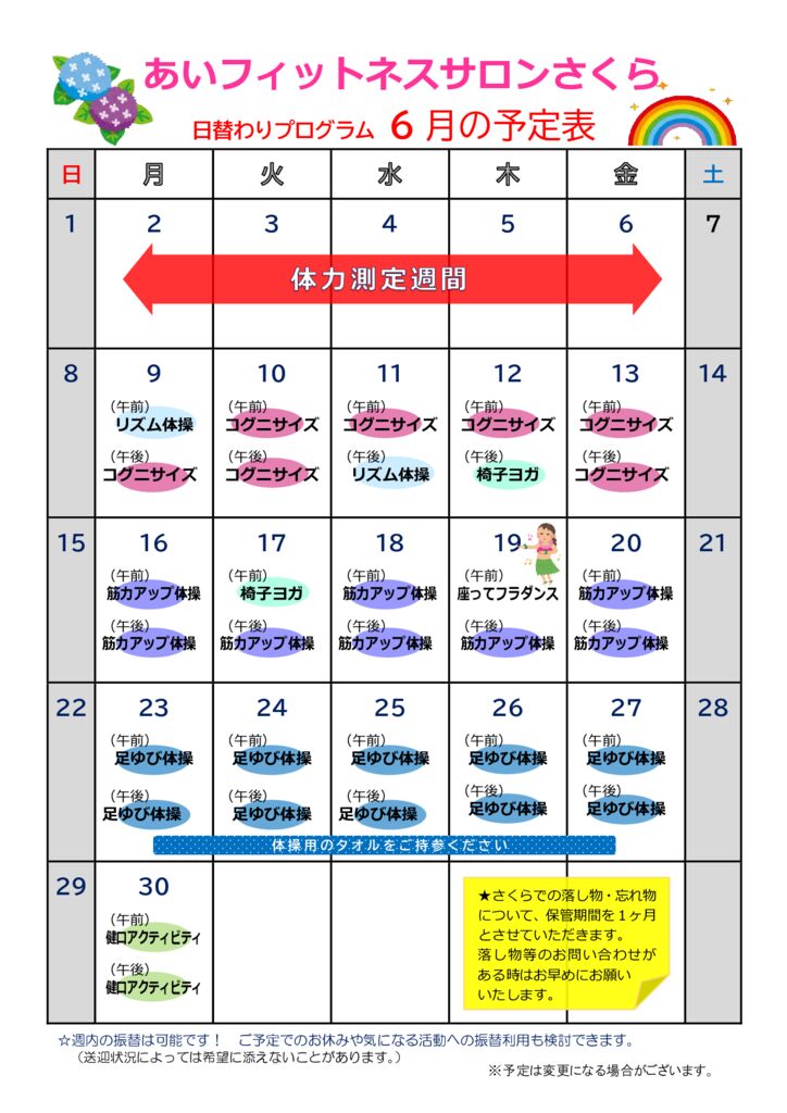 あいさくら通信2025.6②のサムネイル