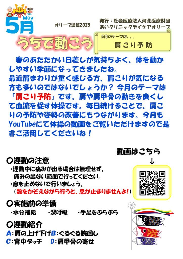 オリーブ自主トレちらし 2025.5①のサムネイル