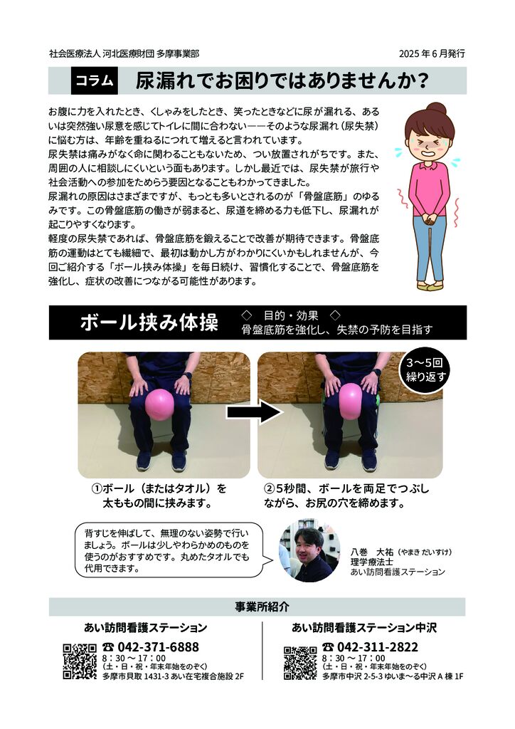 0519【河北医療財団】朋友2025年6月号のサムネイル