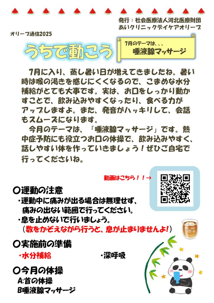 オリーブ通信2025.7 ①のサムネイル