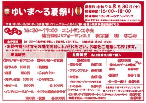 ゆいま～る夏祭りのサムネイル