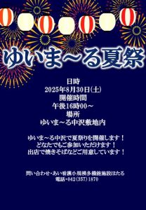 まつり　ポスターのサムネイル