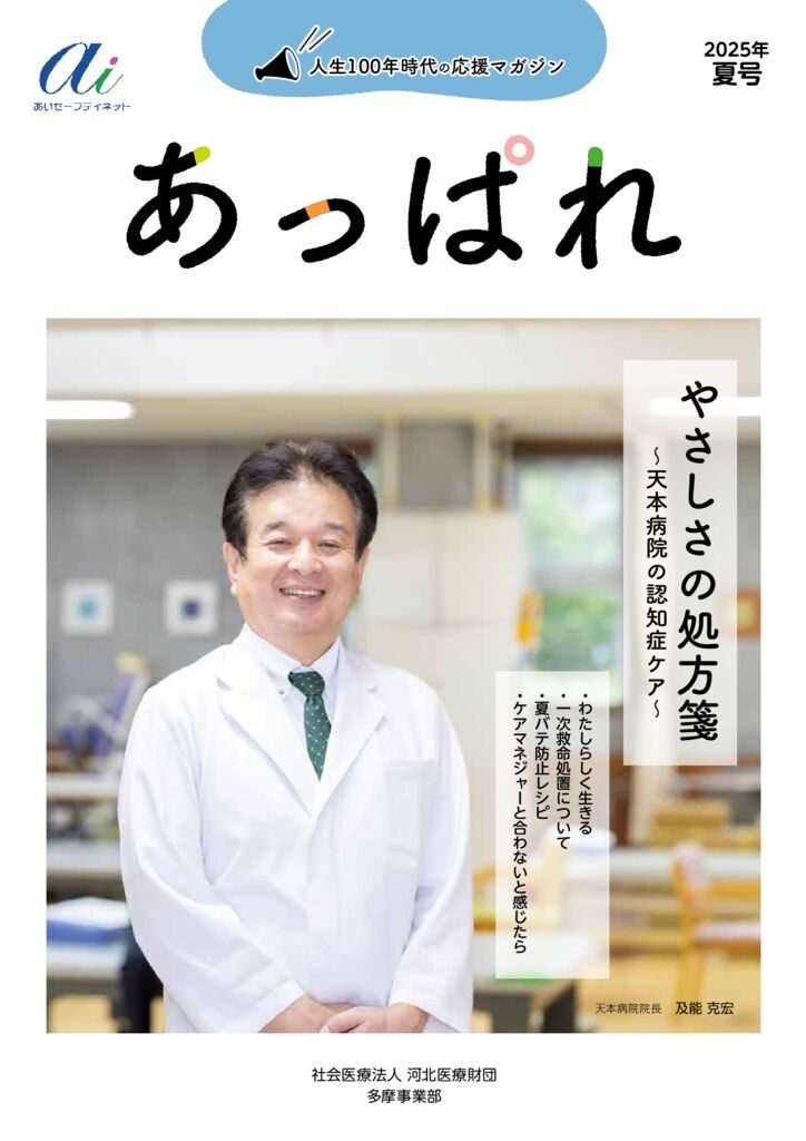 WEB用PDF_2025-summer – コピーのサムネイル