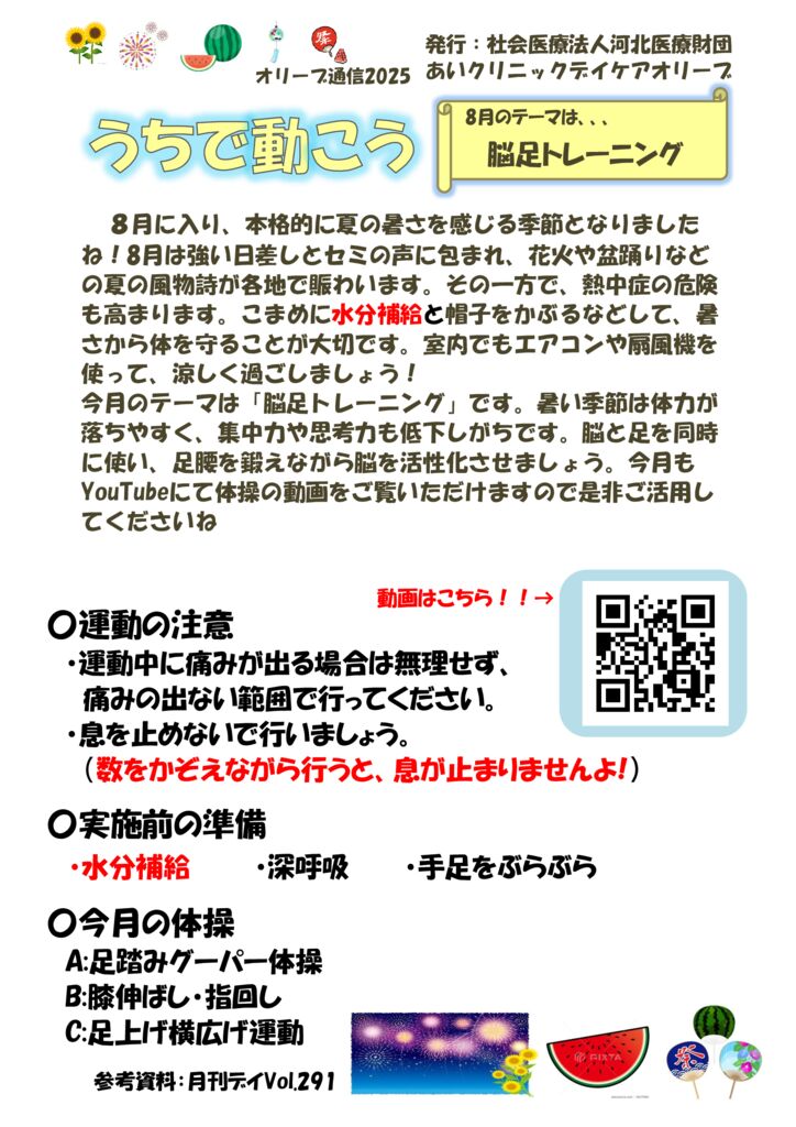 オリーブ通信2025.8①のサムネイル