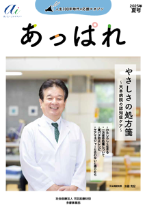 あっぱれ2025年 夏号