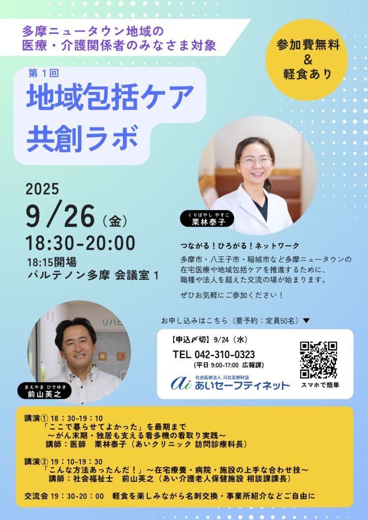 印刷用_FIX地域包括ケア共創ラボのサムネイル