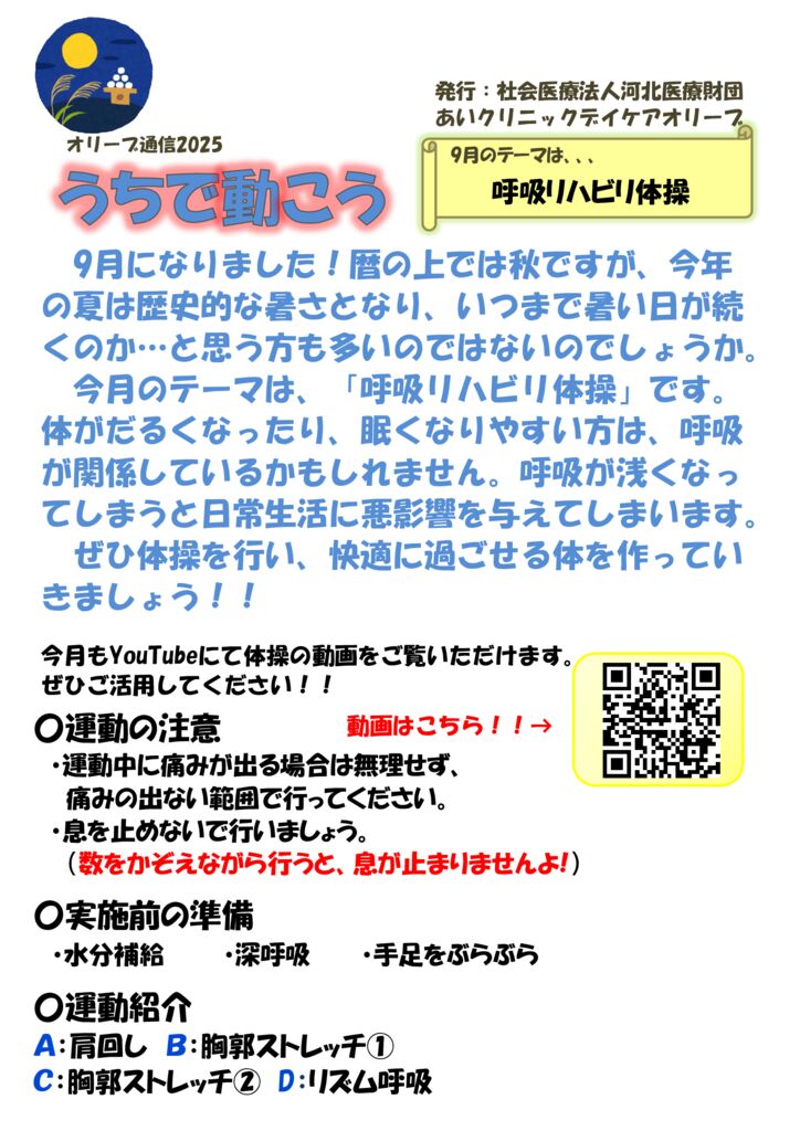 オリーブ通信2025.9①のサムネイル