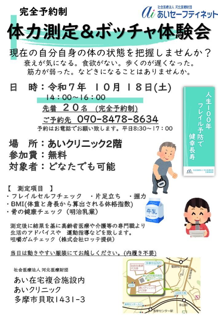 2025.10　体力測定会　チラシのサムネイル