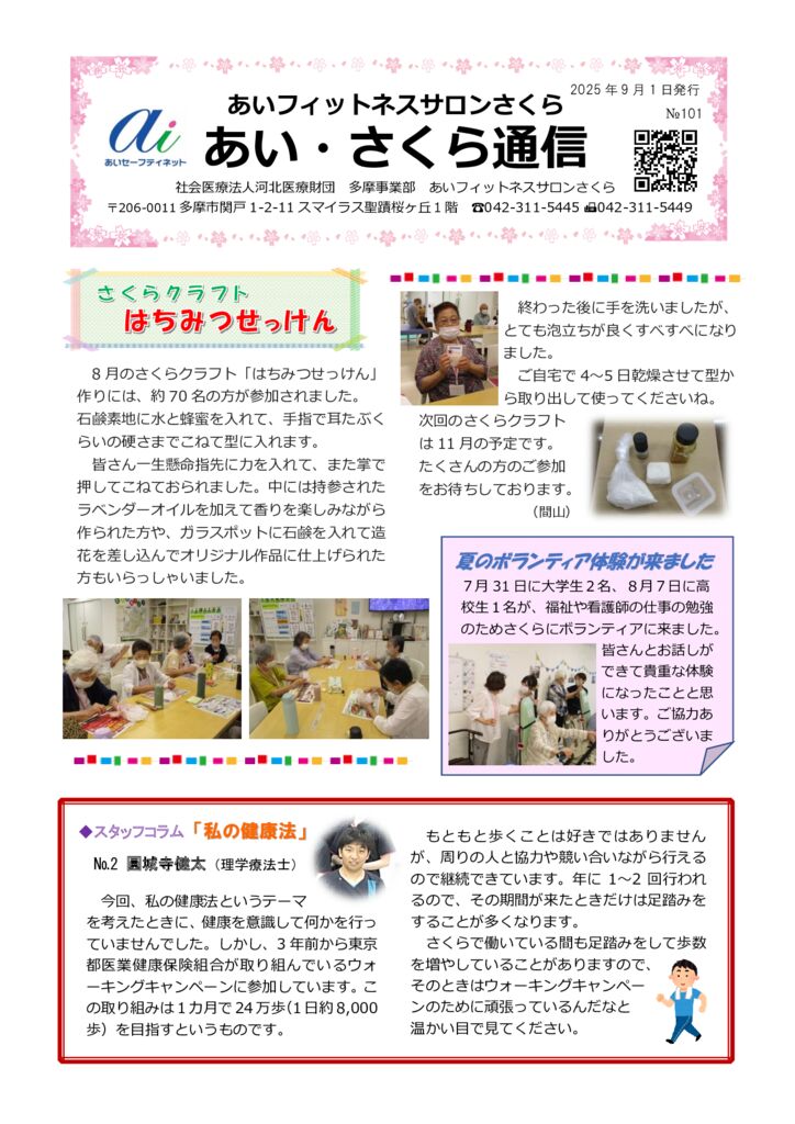 あいさくら通信2025.9①のサムネイル