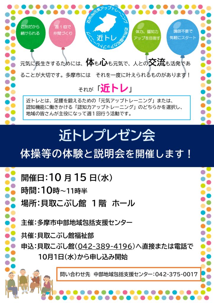 （市修正）こぶし館中規模プレゼンチラシのサムネイル
