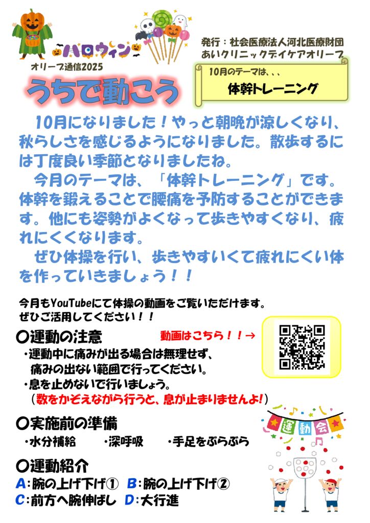 オリーブ通信2025.10①のサムネイル