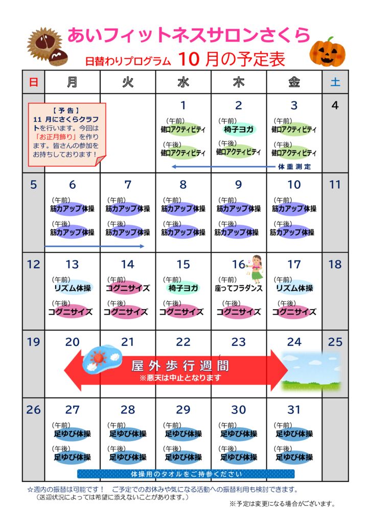 あいさくら通信2025.10②のサムネイル