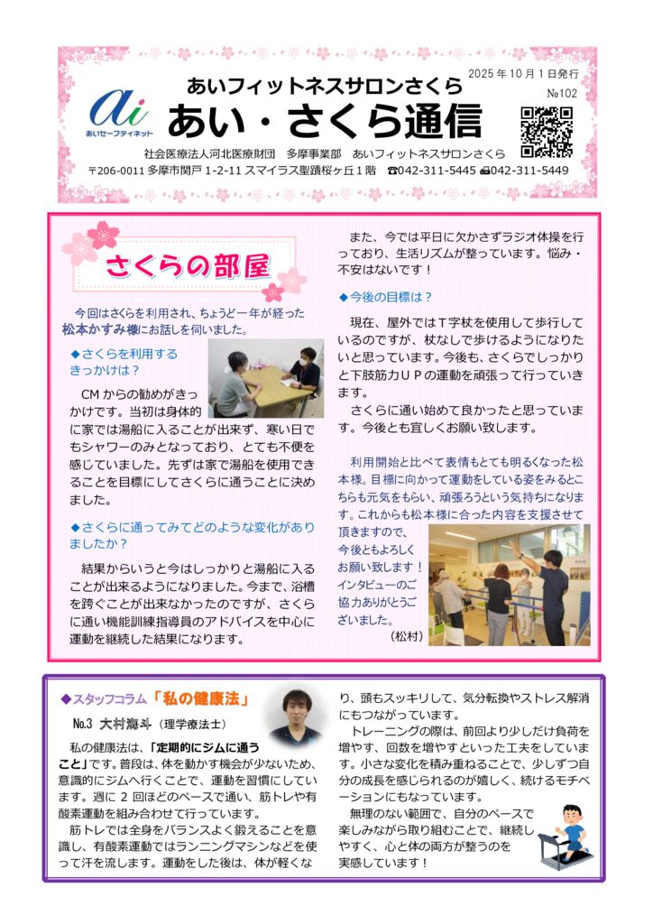 あいさくら通信2025.10①のサムネイル