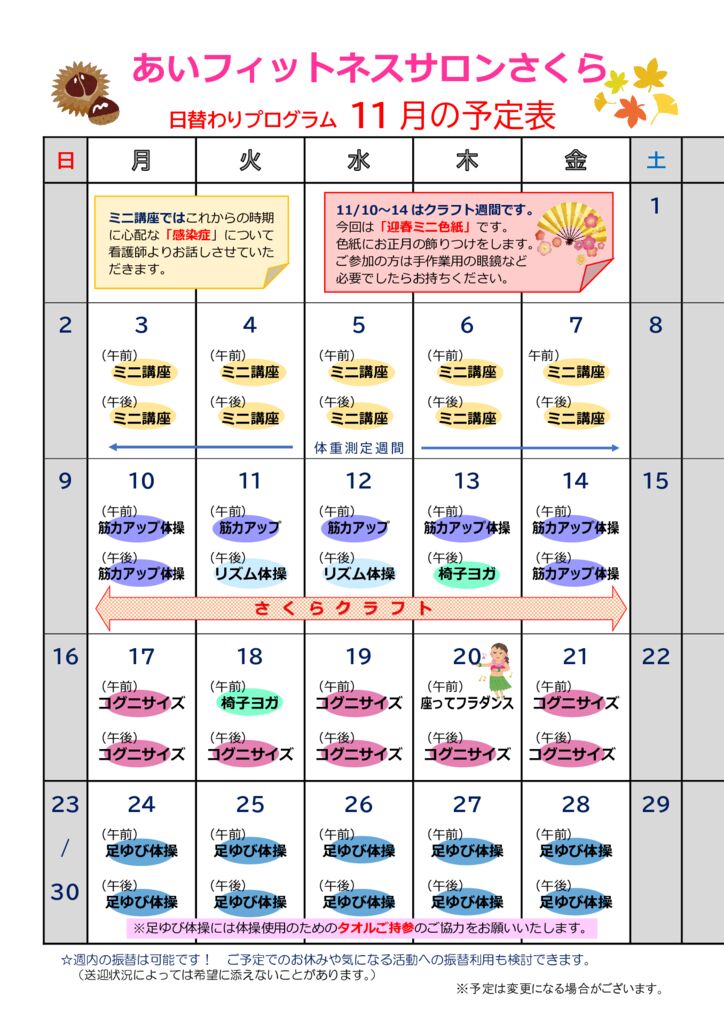あいさくら通信2025.11②のサムネイル