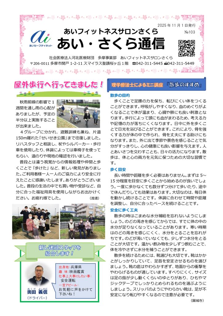 あいさくら通信2025.11①のサムネイル